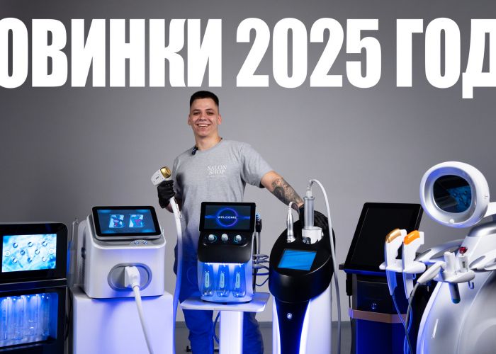 Тренды 2025 года в наличии